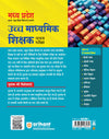 Madhya Pradesh Higher Secondary Teacher Mathematics (Ganit) Online Exam 2025 | Hindi Medium