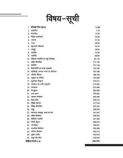 Madhya Pradesh Higher Secondary Teacher Mathematics (Ganit) Online Exam 2025 | Hindi Medium