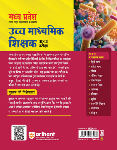 Madhya Pradesh Higher Secondary Teacher Biology (Jeev Vigyan) Online Exam 2025 | Hindi Medium