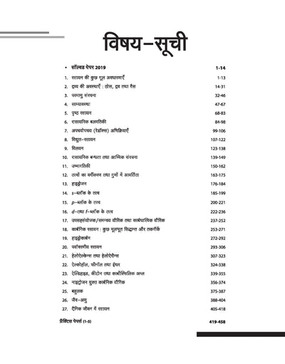 Madhya Pradesh Higher Secondary Teacher Chemistry (Rasayan Vigyan) Online Exam 2025 | Hindi Medium