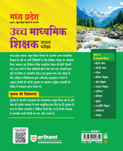 Madhya Pradesh Higher Secondary Teacher Geography (Bhugol) Online Exam 2025 | Hindi Medium