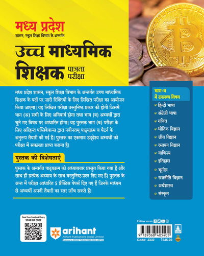 Madhya Pradesh Higher Secondary Teacher Economcs (Arthshastra) Online Exam 2025 | Hindi Medium