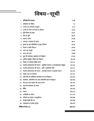 Madhya Pradesh Higher Secondary Teacher Economcs (Arthshastra) Online Exam 2025 | Hindi Medium