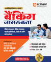 Banking Awareness | Complete Revised Edition 2025 | Hindi Medium