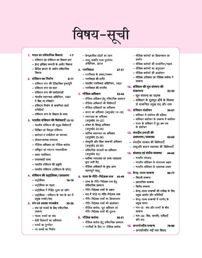 Magbook - Indian Constitution & Polity (Bhartiya Savidhan Ayum Rajvayvastha)| 3rd Editon | For UPSC , State PCS (Prelims & Main) & Other Examinations| Hindi Medium