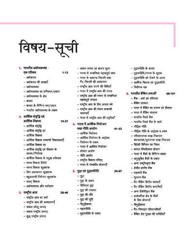 Magbook - Indian Economy | 2nd Revised Editon | For UPSC , State PCS & Other Competitive Exams | Hindi Medium