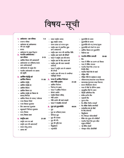 Magbook - Indian Economy (Bhartiya Arthavyavastha)| 3rd Editon | For UPSC , State PCS (Prelims & Main) & Other Examinations| Hindi Medium