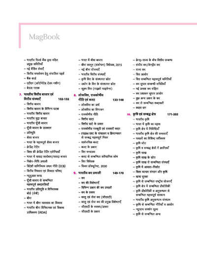 Magbook - Indian Economy | 2nd Revised Editon | For UPSC , State PCS & Other Competitive Exams | Hindi Medium