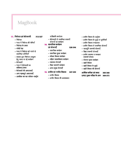 Magbook - Indian Economy | 2nd Revised Editon | For UPSC , State PCS & Other Competitive Exams | Hindi Medium