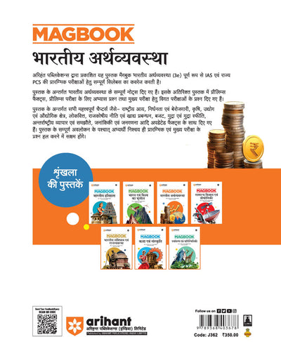 Magbook - Indian Economy (Bhartiya Arthavyavastha)| 3rd Editon | For UPSC , State PCS (Prelims & Main) & Other Examinations| Hindi Medium