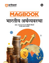 Combo of Magbook | Indian History, India & World Geography, Indian Economy, Indian Constitution & Polity, Environment & Ecology & Art & Culture | With Free NCERT MCQs Indian Polity & Governance | Hindi Medium