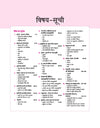 Magbook - India & World Geography (Vishva Ka Bhugol)| 3rd Editon | For UPSC , State PCS (Prelims & Main) & Other Examinations| Hindi Medium
