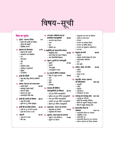 Magbook - India & World Geography (Vishva Ka Bhugol)| 3rd Editon | For UPSC , State PCS (Prelims & Main) & Other Examinations| Hindi Medium