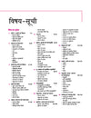 Magbook – India & World Geography (Bharat Evam Vishwa ka Bhugol) I For IAS, State PCS and Other Exams I Hindi