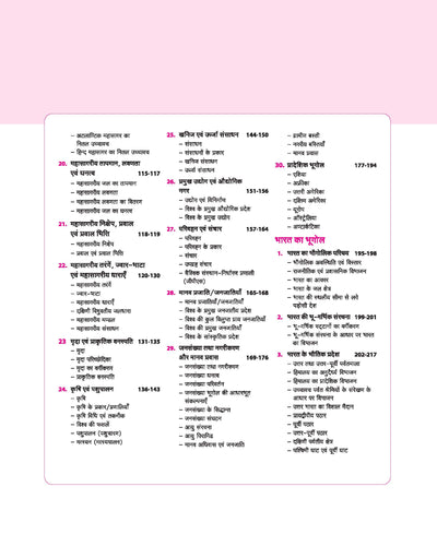 Magbook - India & World Geography (Vishva Ka Bhugol)| 3rd Editon | For UPSC , State PCS (Prelims & Main) & Other Examinations| Hindi Medium