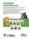 Magbook - India & World Geography (Vishva Ka Bhugol)| 3rd Editon | For UPSC , State PCS (Prelims & Main) & Other Examinations| Hindi Medium