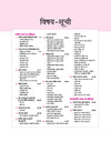 Magbook - Indian History (Itihas)| 3rd Editon | For UPSC , State PCS (Prelims & Main) & Other Examinations| Hindi Medium