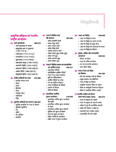 Magbook - Indian History | 2nd Revised Editon | For UPSC , State PCS & Other Competitive Exams | Hindi Medium