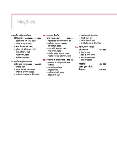 Magbook - Indian History | 2nd Revised Editon | For UPSC , State PCS & Other Competitive Exams | Hindi Medium