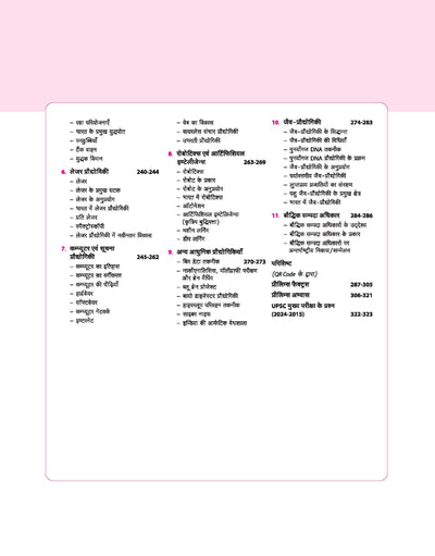 Magbook - General Science & Ecology (Samanya Vigyaan avem Parishitiki)| 3rd Revised Editon | For UPSC, State PCS (Prelims & Main) & Other Examinations| Hindi Medium