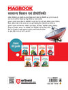 Magbook - General Science & Ecology (Samanya Vigyaan avem Parishitiki)| 3rd Revised Editon | For UPSC, State PCS (Prelims & Main) & Other Examinations| Hindi Medium