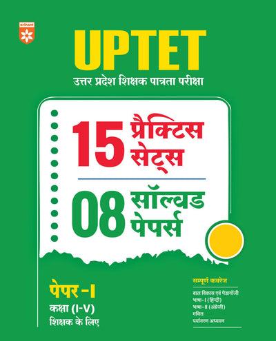 Combo of Success Master UPTET | Paper-II (Class VI-VIII) |Maths & Science, 15 Practice Sets & 7 Solved Papers, & Paper-I (Class I-V) | Primary Shikshak, 15 Practice Sets & 8 Solved Papers| with Free Capsule Handwritten Notes | Hindi Medium