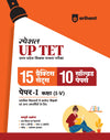 UP Special TET Paper 1 | Class 1–5 Primary Teachers | 15 Practice & 10 Solved Papers | Uttar Pradesh Special Teacher Eligibility Test | Hindi Medium