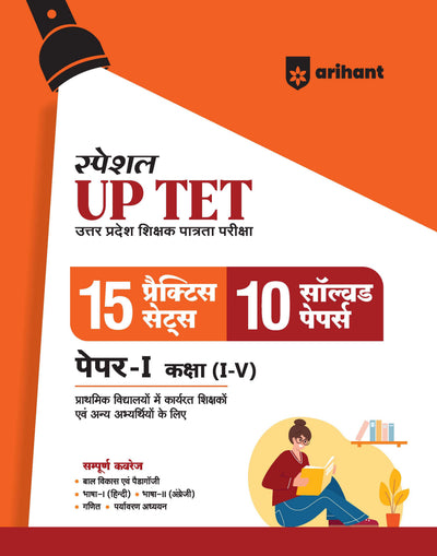 UP Special TET Paper 1 | Class 1–5 Primary Teachers | 15 Practice & 10 Solved Papers | Uttar Pradesh Special Teacher Eligibility Test | Hindi Medium
