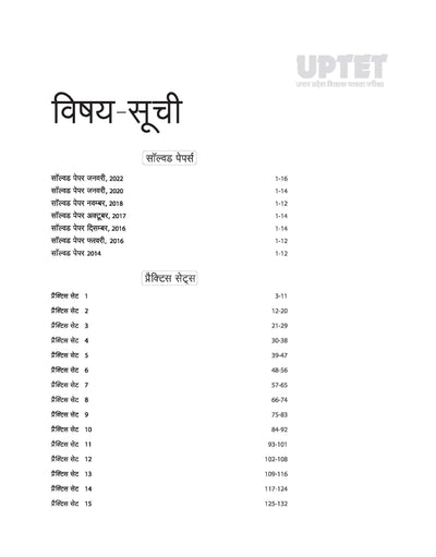 UPTET Uttar Pradesh Shikshak Patrata Pariksha 15 Practice Sets Paper II (Class VI-VIII) Samajik Adhyayan Shikshak ke Liye