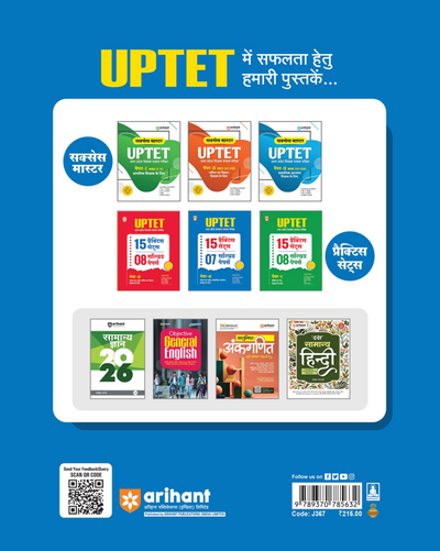 UPTET Paper 2 (Class VI-VIII) | Social Studies (Samajik Adhyayan) Shikshak | 15 Practice Sets & 7 Solved Papers | Based on Latest Exam Pattern | Hindi Medium
