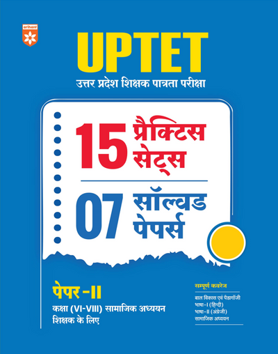 UPTET Paper 2 Class (VI-VIII) | Social Studies (Samajik Adhyayan) Shikshak | 15 Practice Sets & 7 Solved Papers | Based on Latest Exam Pattern | Hindi Medium