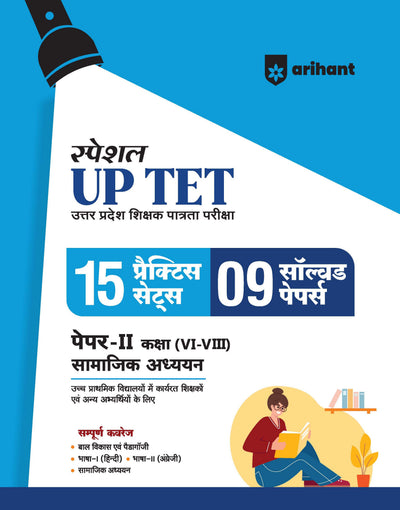 UP Special TET Paper 2 |Class VI-VIII Upper Primary Teacher Social Studies (Samajik Adhyayan)| 15 Practice & 09 Solved Papers | Uttar Pradesh Special Teacher Eligibility Test | Hindi Medium
