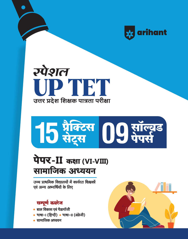 UP Special TET Paper 2 |  Class VI-VIII Upper Primary Teacher Social Studies (Samajik Adhyayan)| 15 Practice & 09 Solved Papers | Uttar Pradesh Special Teacher Eligibility Test | Hindi Medium