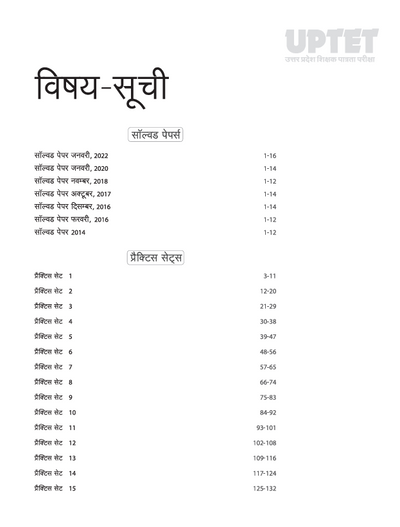 UPTET Paper 2 (Class VI-VIII) | Social Studies (Samajik Adhyayan) Shikshak | 15 Practice Sets & 7 Solved Papers | Based on Latest Exam Pattern | Hindi Medium