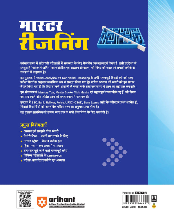 Master Reasoning (Verbal, Analytical & Non-Verbal Reasoning) | Easy-to-Understand Theory, Memory Tips, Master Stroke Techniques, Trick Mantras, Latest PYQs & Exam-Based Strategy and Practice | Completely Revised Edition 2027 | Hindi Medium