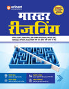 Master Reasoning (Verbal, Analytical & Non-Verbal Reasoning) | Easy-to-Understand Theory, Memory Tips, Master Stroke Techniques, Trick Mantras, Latest PYQs & Exam-Based Strategy and Practice | Completely Revised Edition 2027 | Hindi Medium