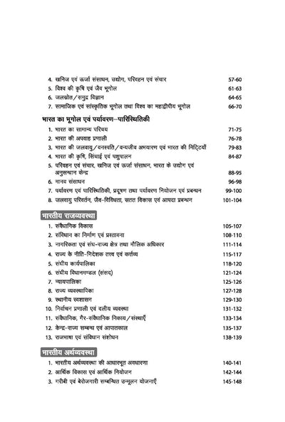 Objective General Knowledge 2750+ Chapterwise Questions | Hindi Medium