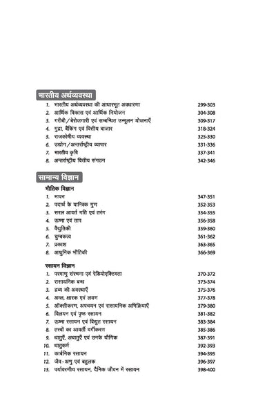 Objective General Knowledge 6250+ Chapterwise Question | Hindi Medium