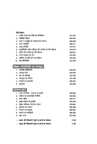 Objective General Knowledge 6250+ Chapterwise Question | Hindi Medium