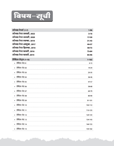 UPTET Paper 2 (Class VI-VIII) | Maths & Science (Ganit avam Vigya) Shikshak | 15 Practice Sets & 7 Solved Papers | Based on Latest Exam Pattern | Hindi Medium