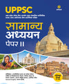 UPPSC Pre Exam General Studies  (Paper 2) | Hindi Medium