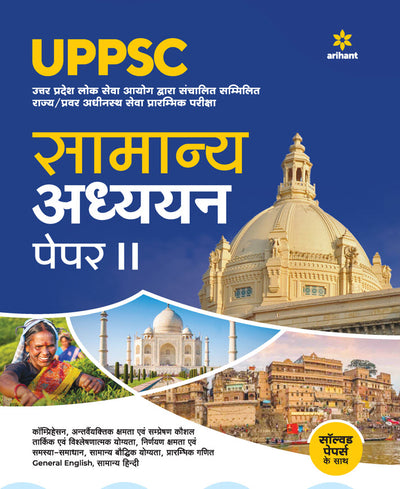 UPPSC Pre Exam General Studies(Paper 2) | Hindi Medium