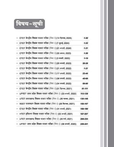 CTET & TETS 2025 - Class I-V -(Paper - 1) | Solved Papers 2024-2014 | Hindi Medium