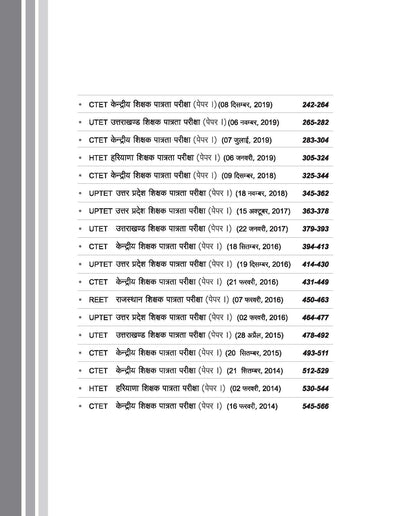 CTET & TETS 2025 - Class I-V -(Paper - 1) | Solved Papers 2024-2014 | Hindi Medium
