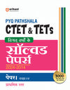 CTET & TETS 2025 - Class I-V -  (Paper - 1) | Solved Papers 2024-2014 | Hindi Medium