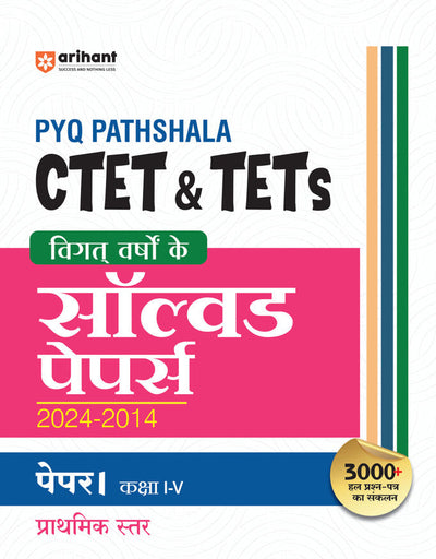 CTET & TETS 2025 - Class I-V -(Paper - 1) | Solved Papers 2024-2014 | Hindi Medium