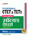 CTET & TETS 2025 Math & Science - Class VI-VIII - (Paper - 2) | Solved Papers 2024-2014 | Hindi Medium