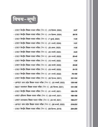 CTET & TETS 2025 Social Science / Studies - Class VI-VIII - (Paper - 2) | Solved Papers 2024-2014 | Hindi Medium
