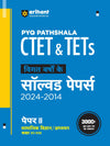 PYQs Pathshala CTET & TETs Solved Papers (2024-2014) Social Science/Studies | Paper-2 |  Class VI-VIII  (Hindi)