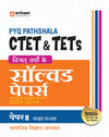 Combo of CTET Class I-V & VI-VIII (Paper -1 & Paper -2) | Solved Paper (2024-2014) & Social Science & Studies (Solved Papers 2024-2014) | Hindi Medium
